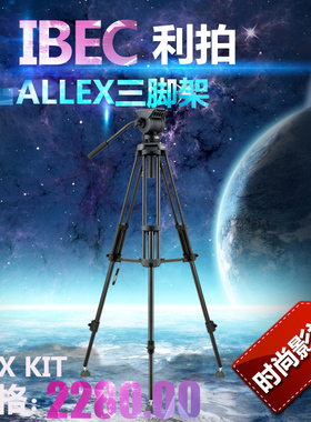 利拍ALX KIT三脚架 TH950升级款  LIBEC ALLEX摄像机脚架