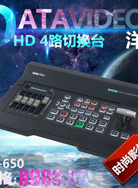 洋铭SE-650切换台 HD 4通道中小型活动现场导播切换台