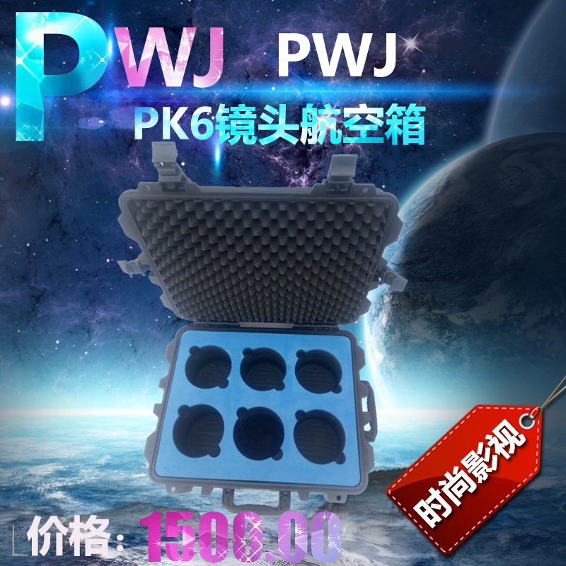 PWJ镜头箱 索尼PK6镜头箱专用塑料箱 PK6塑料拉杆携带航空箱