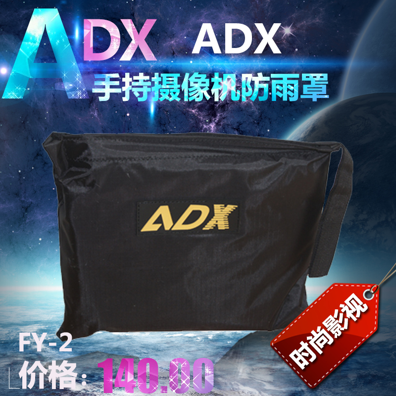 ADX-FY-2通用型防雨罩 索尼松下手持摄像机专用防雨罩 小防雨罩