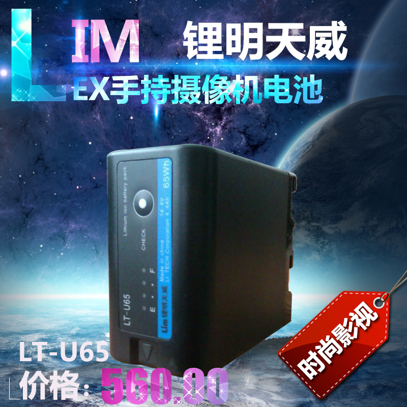 Lim锂明天威LT-U65电池 EX手持摄像机专用电池 兼容索尼U60电池