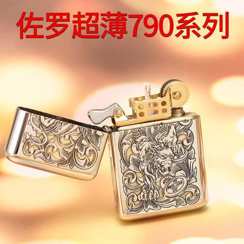 佐罗三代煤油打火机790超薄型