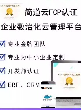 简道云FCP认证培训视频简道云FCP-FineReport简道云FCP-FineBI