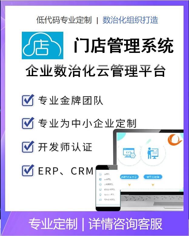 钉钉宜搭氚云简道云明道云门店管理门店经营门店配送数字化系统图片