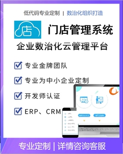 钉钉宜搭氚云简道云明道云门店管理门店经营门店配送数字化系统