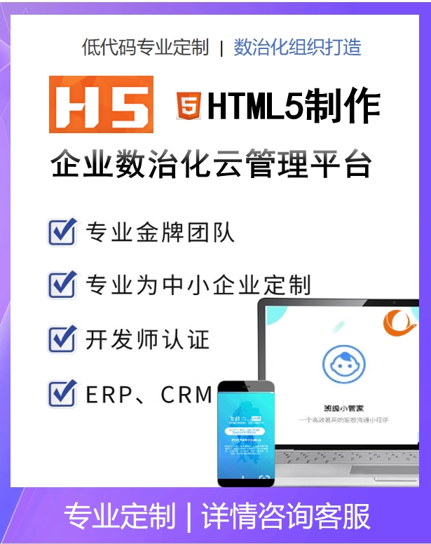 H5制作易企秀页面设计公众号设计微信钉钉H5定制开发网页图文排版