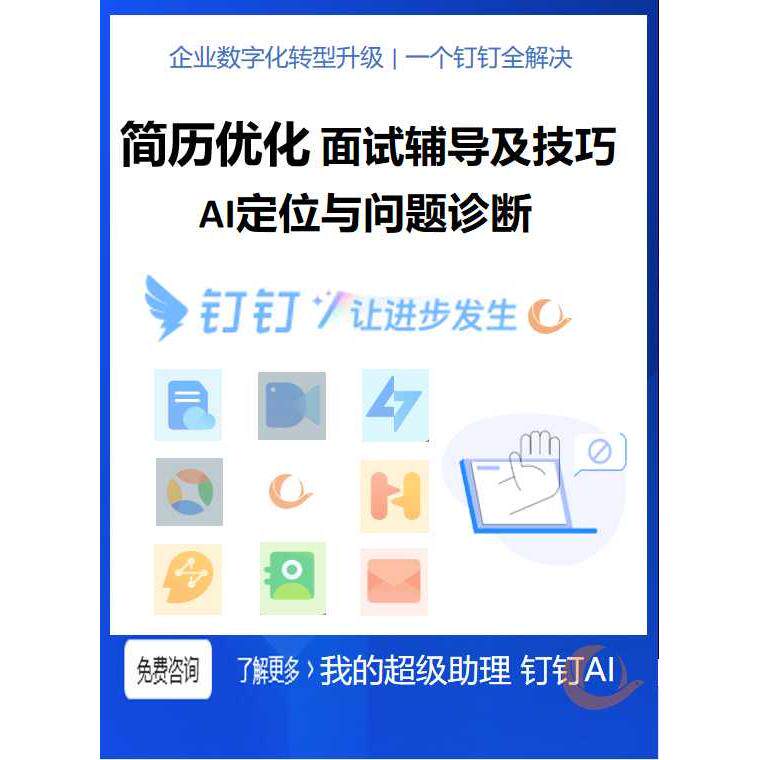 简历优化润色面试辅导经验简历代设计素材/源文件