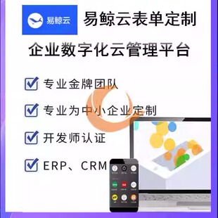 易鲸云搭建易鲸云定制易鲸云表单搭建易鲸云BI易鲸云搭建教学视频