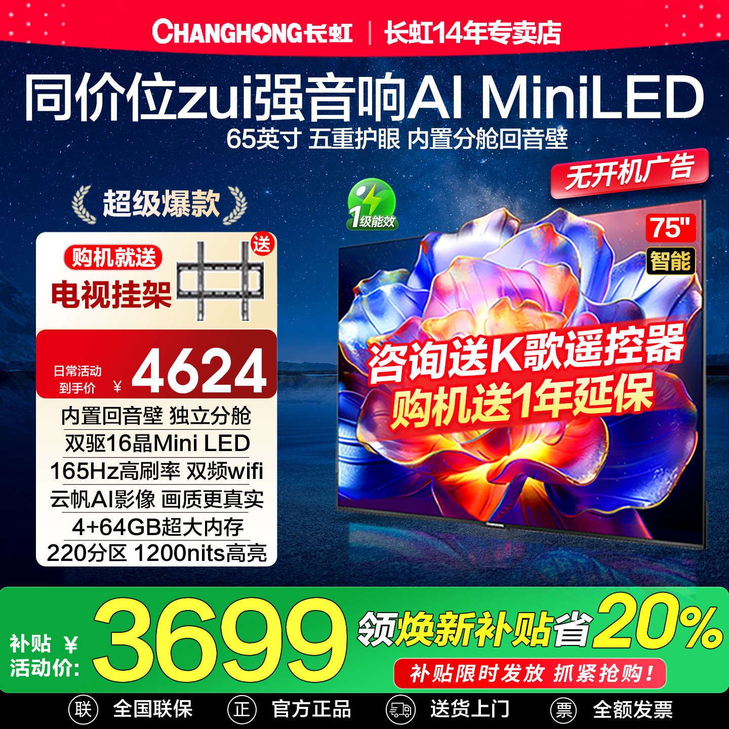 长虹75D6H Miniled75英寸165Hz高刷4K智能语音液晶一级能效电视机