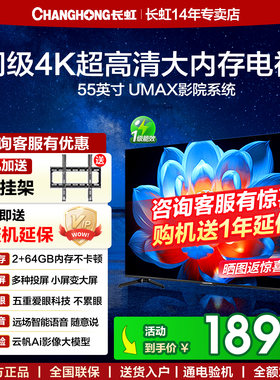 长虹55D55H 55英寸4K超高清智能语音彩电液晶家用电视机换新补贴