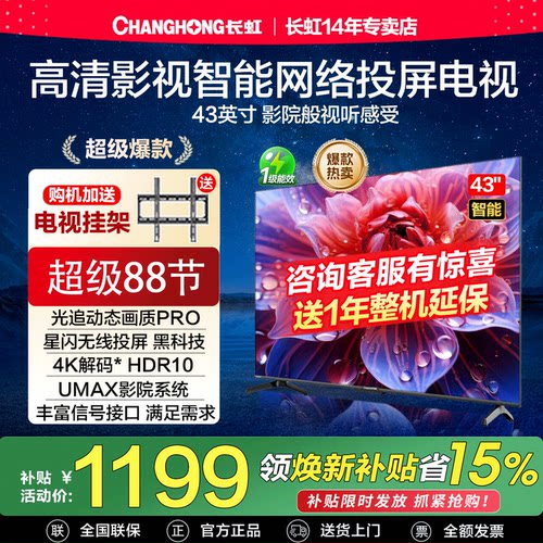 【二级能效】【智能网络】【无线投屏】