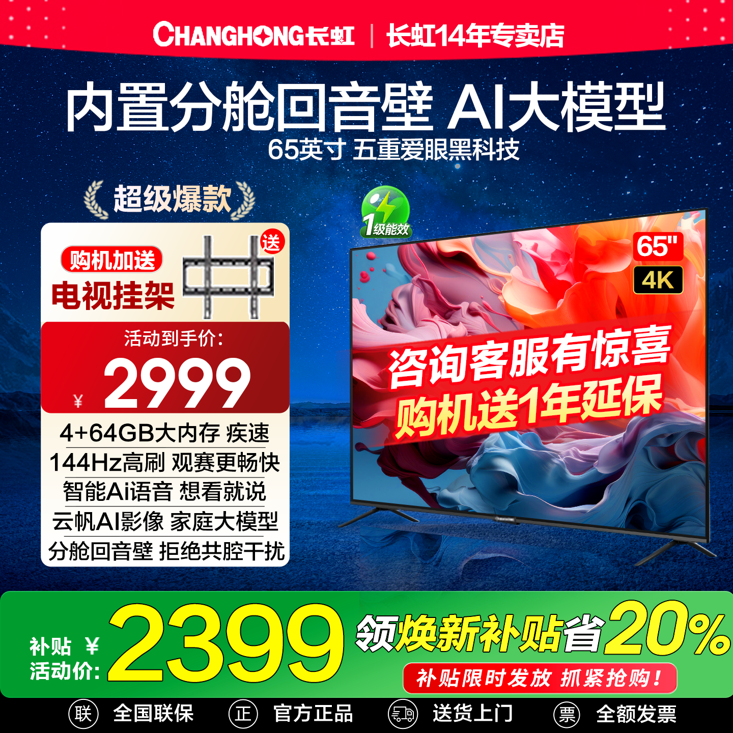 一级能效丨大内存丨144HZ高刷新