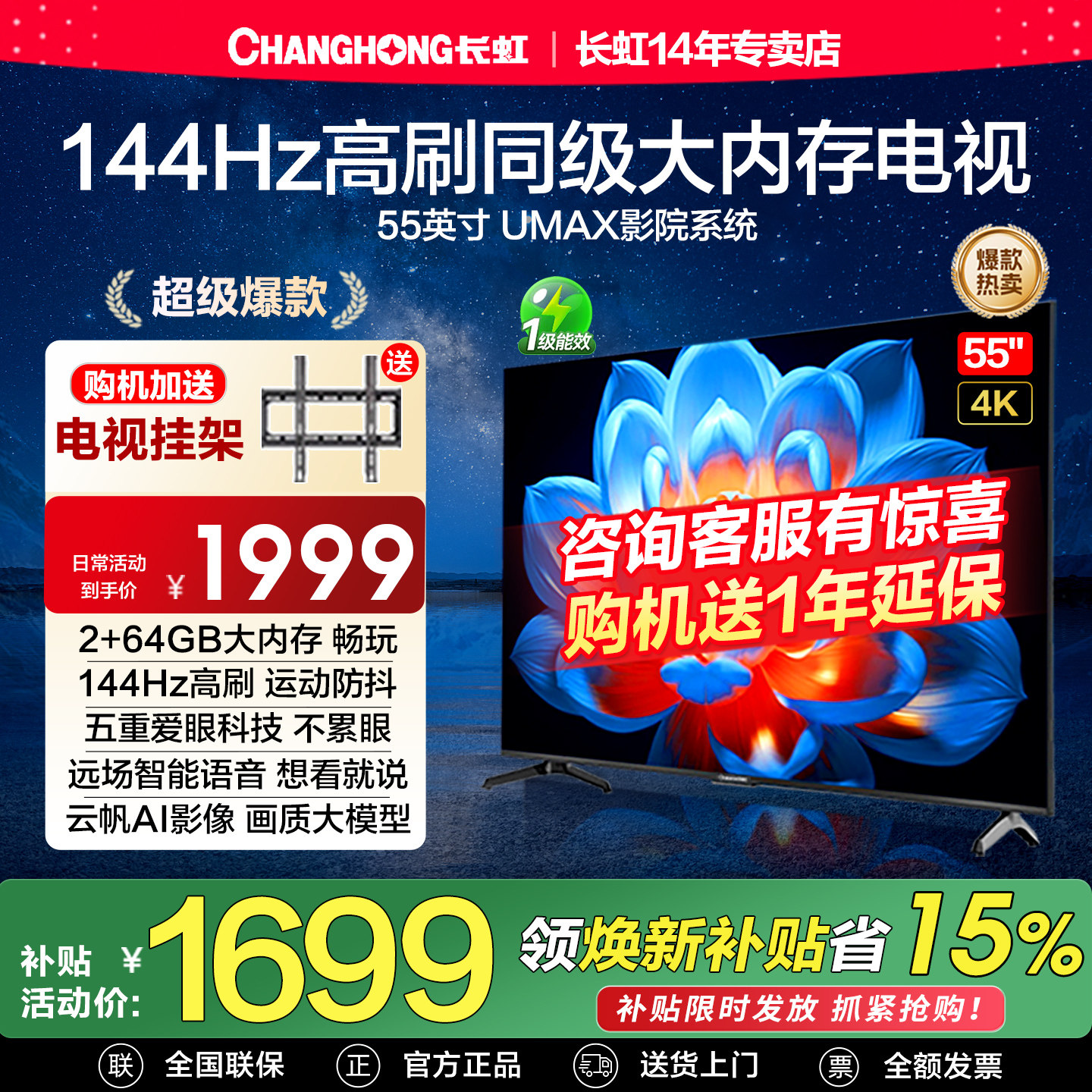 长虹55D55H 55英寸4K超高清智能语音彩电液晶家用电视机换新补贴