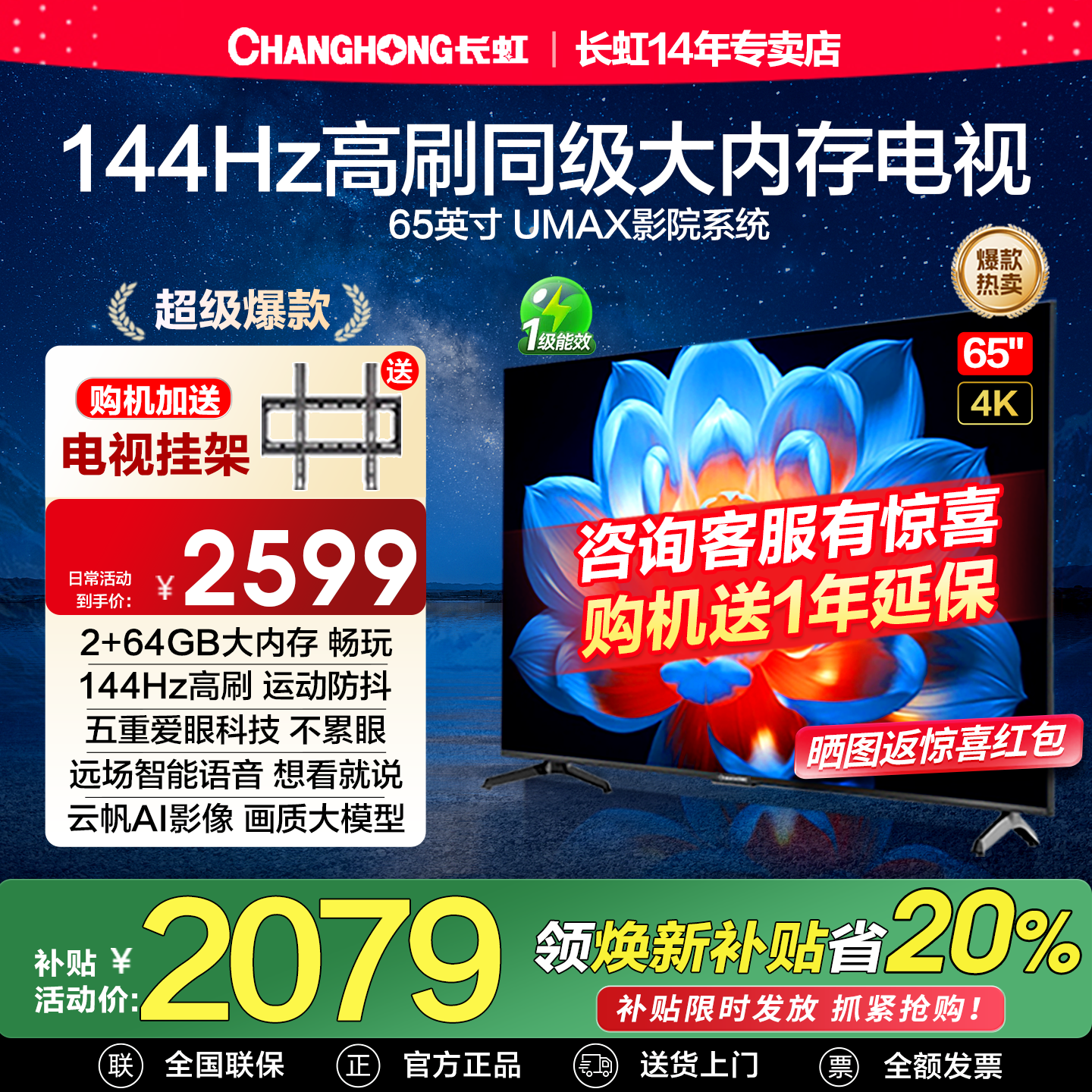 全新升级款丨2+64GB大内存丨144Hz高刷