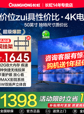 长虹50D4P-G1 50英寸4K超高清2+32GB智能网络全面屏液晶电视机55
