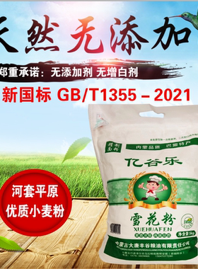 面粉河套面粉饺子馒头巴盟特产