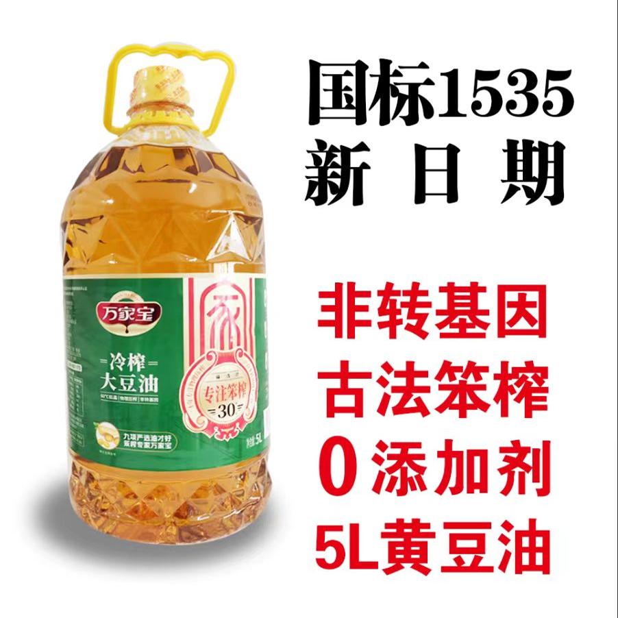 非转基因东北黄豆油5升老式笨榨