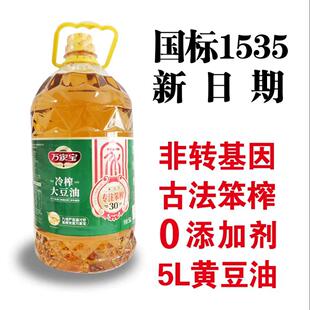东北大豆油非转基因纯压榨笨榨老式黄豆油5L家用包邮开增值税发票