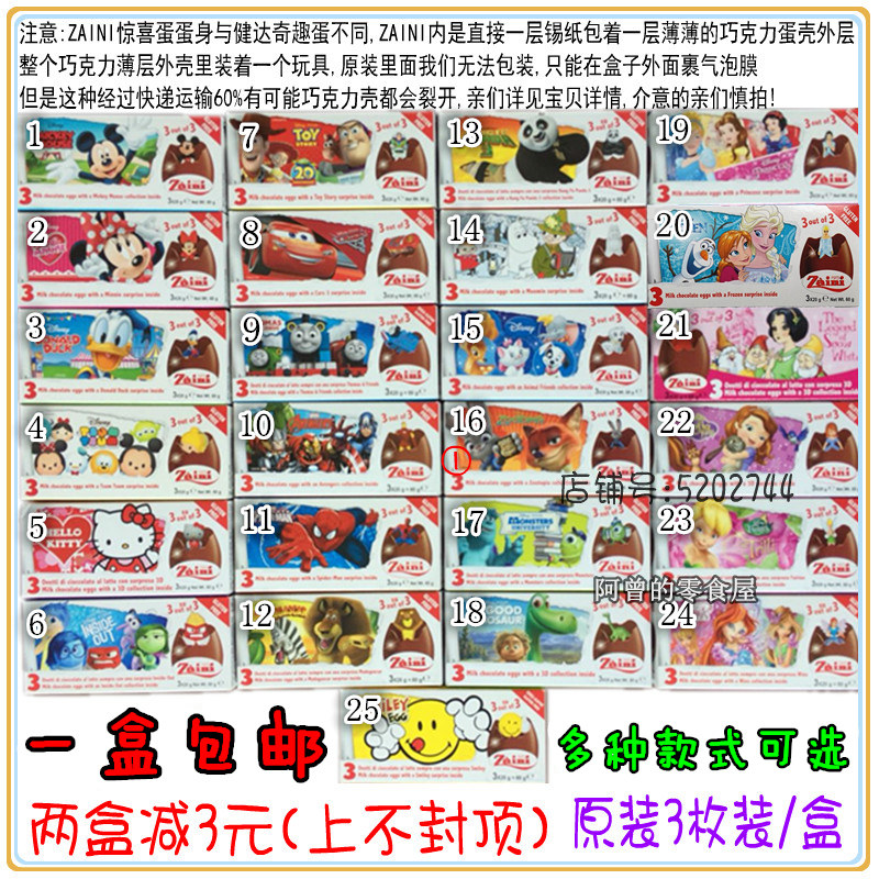 Imported Disney zaini chocolate Snow Romance Surprisingly Pleasantly surprised girl Toys Trolltech eggs 3 box-packedin the Snacks/Nuts/Specialty , Chocolate , Chocolate products  category - from Buy2taobao.com to provide professional Taobao agent buy service