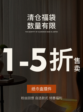 【清仓捡漏】贝汉美家装饰品尾货