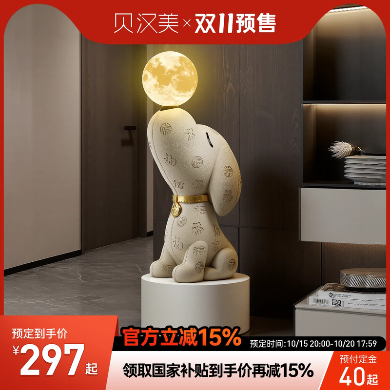 贝汉美轻奢比格犬大型落地灯摆件