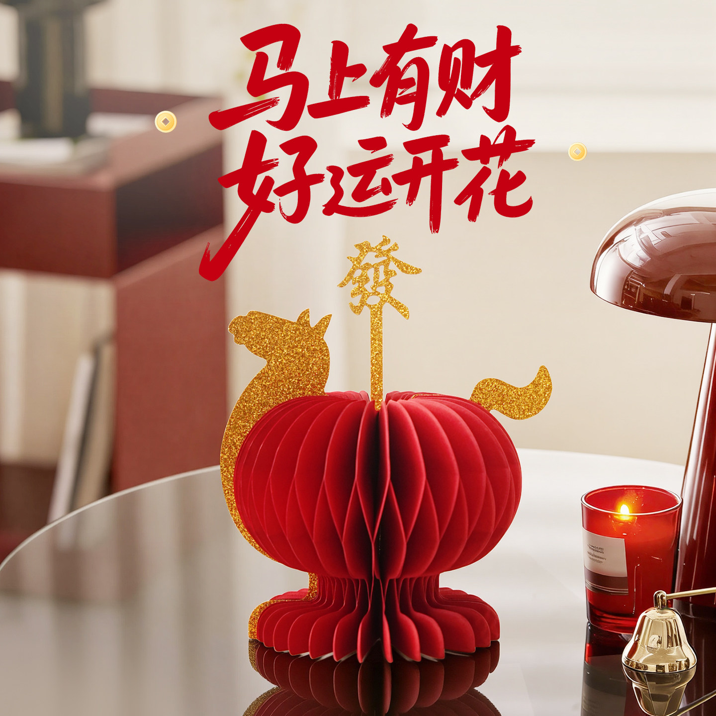 贝汉美马年摆件新年布置2026新款春节生肖折纸马喜庆客厅桌面装饰,家居饰品,装饰摆件,淘宝优惠券,粉丝福利购,淘宝优惠卷