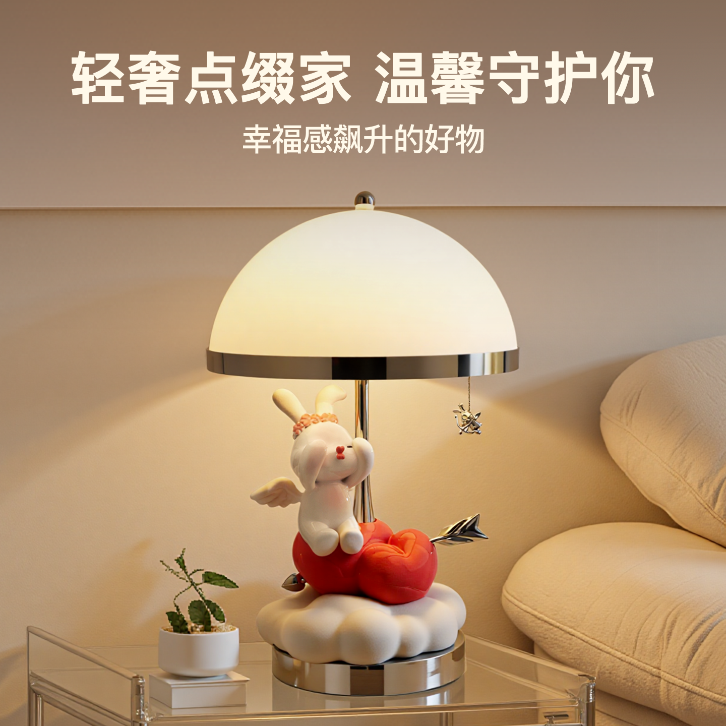 贝汉美送闺蜜礼物爱神兔台灯摆件