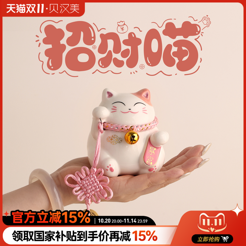 贝汉美趣味桌面装饰创意小招财猫