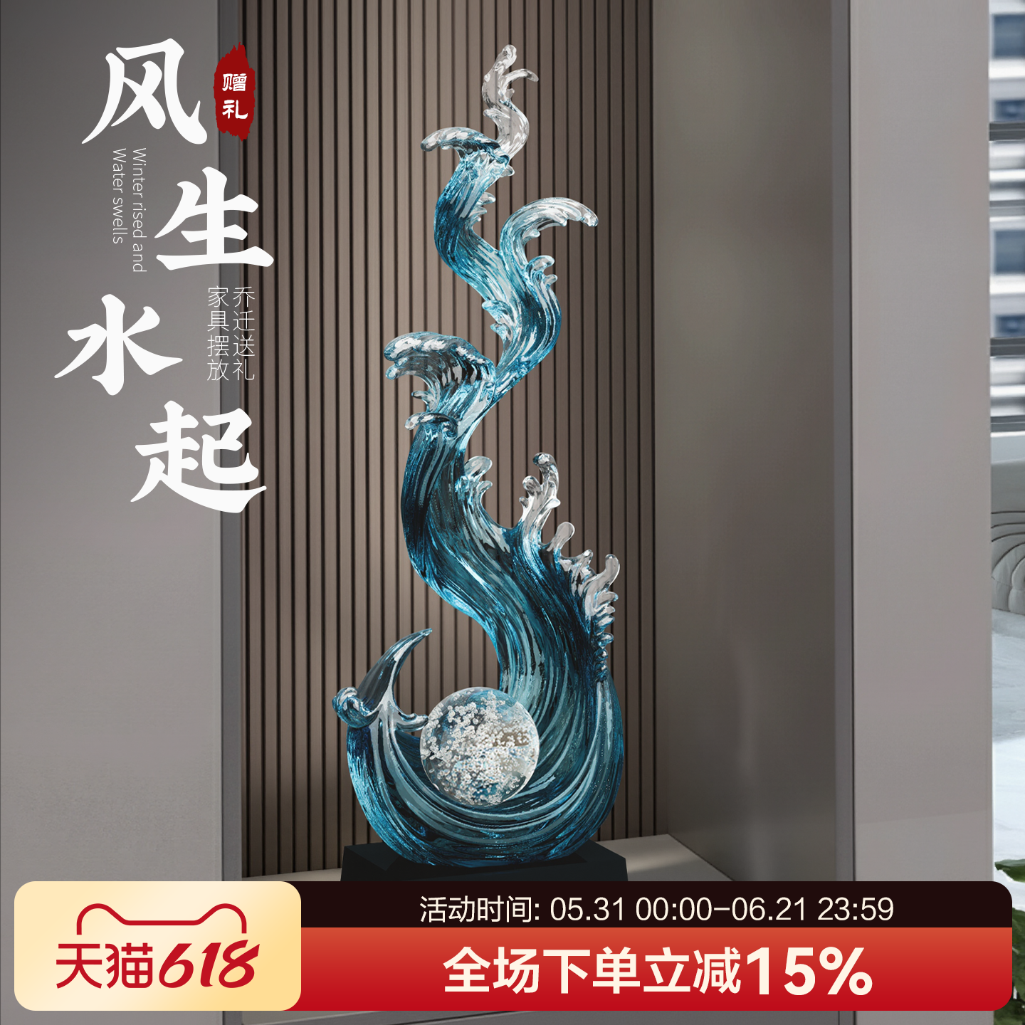 贝汉美风生水起入户玄关轻奢高档客厅装饰品壁龛摆件乔迁新居礼物