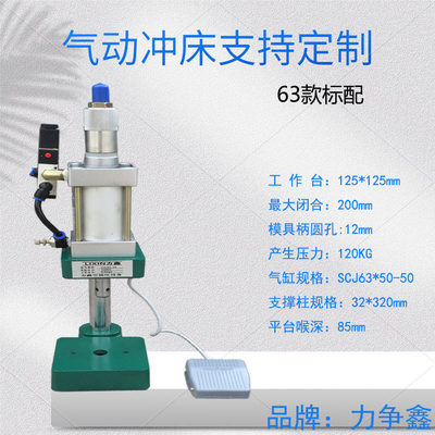 力争鑫气动冲床气缸气压冲压机压力机200300500公斤冲床小微型