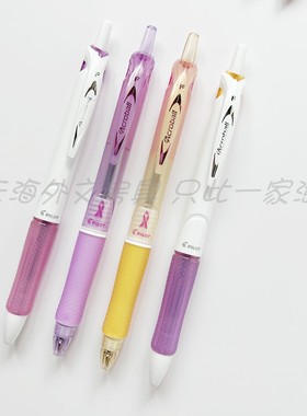 百乐中油笔珠光粉色限定acroball粉丝带 pilot limited ballpen