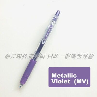pilot日本百乐juice紫色果汁笔