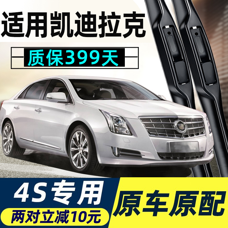 适配凯迪拉克SRX雨刮器/XTS/ATSL/CT6/XT5XT4原厂SLS赛威雨刷原装