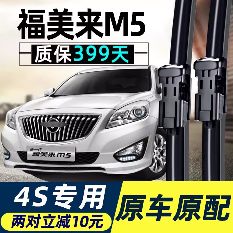 海马福美来M5雨刮器片14款2015全车配件大全2014汽车原厂胶条雨刷