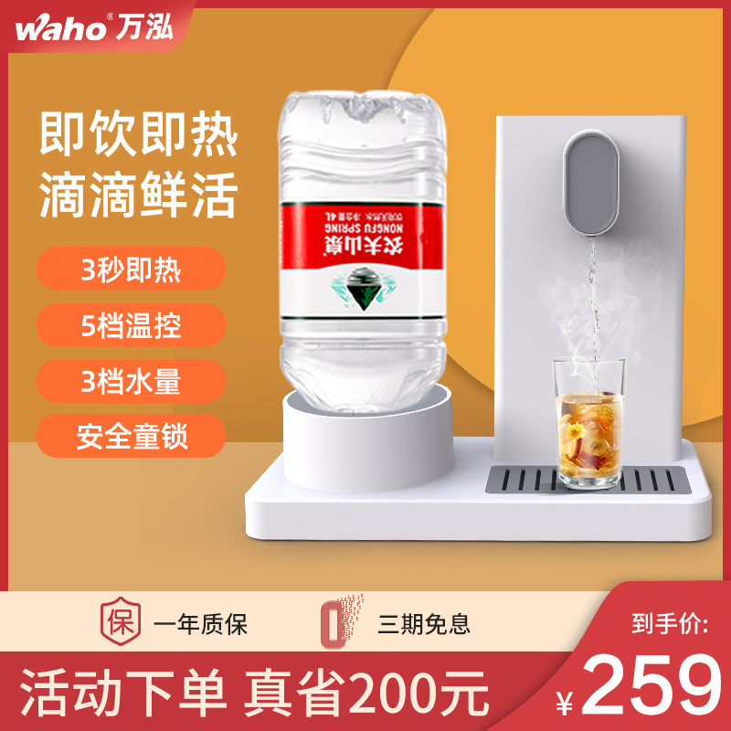 万泓即热式饮水机台式桌面速热机小型冲奶机家用办公迷你茶吧机