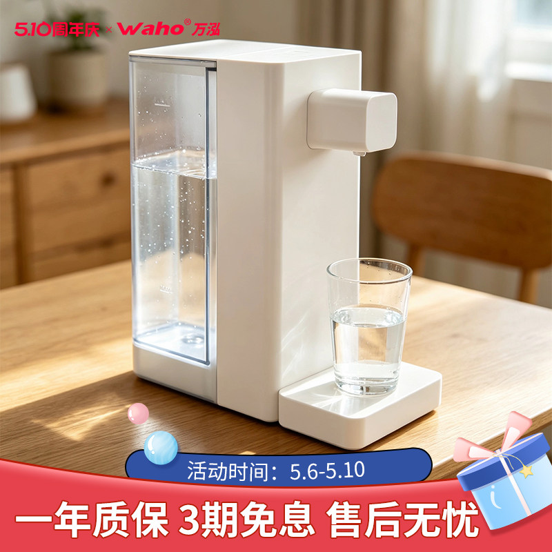 万泓即热式饮水机热饮水器热水机桌面家用开水速热小型台式直饮机