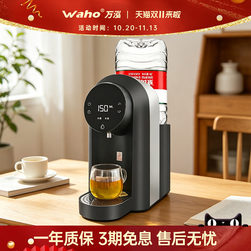 万泓即热式饮水机桌面开水速热机智能全自动小型电热水壶免安装