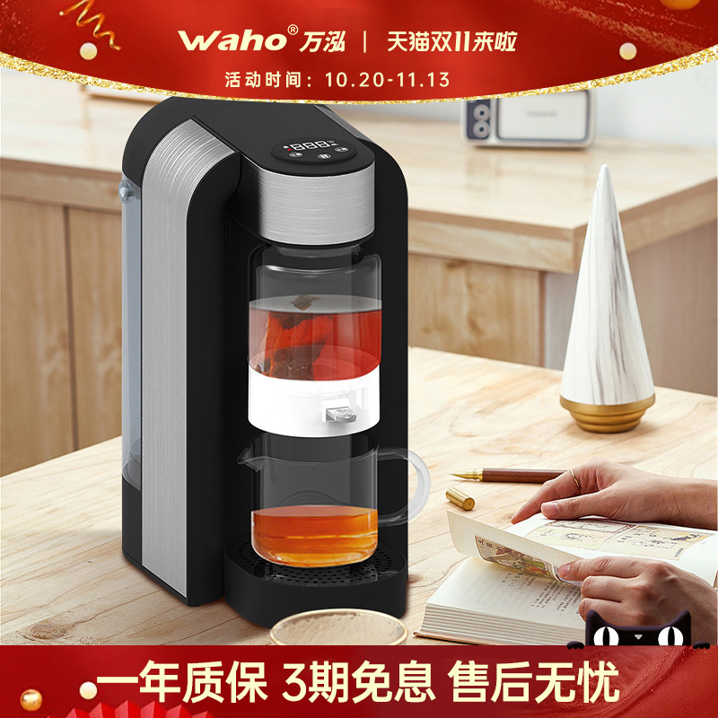 万泓即热式泡茶机智能泡茶器办公室煮茶机桌面茶艺机茶水分离自动