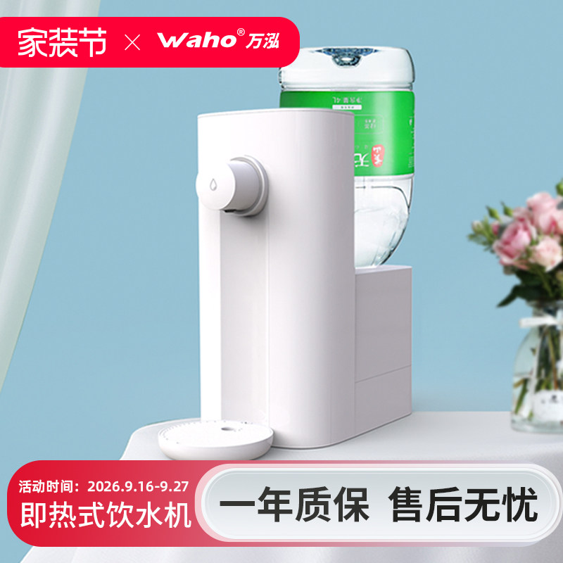 万泓即热式饮水机桌面小型婴儿
