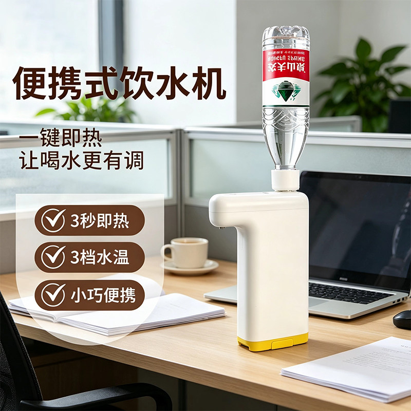 万泓即热式口袋机台式桌面饮水机