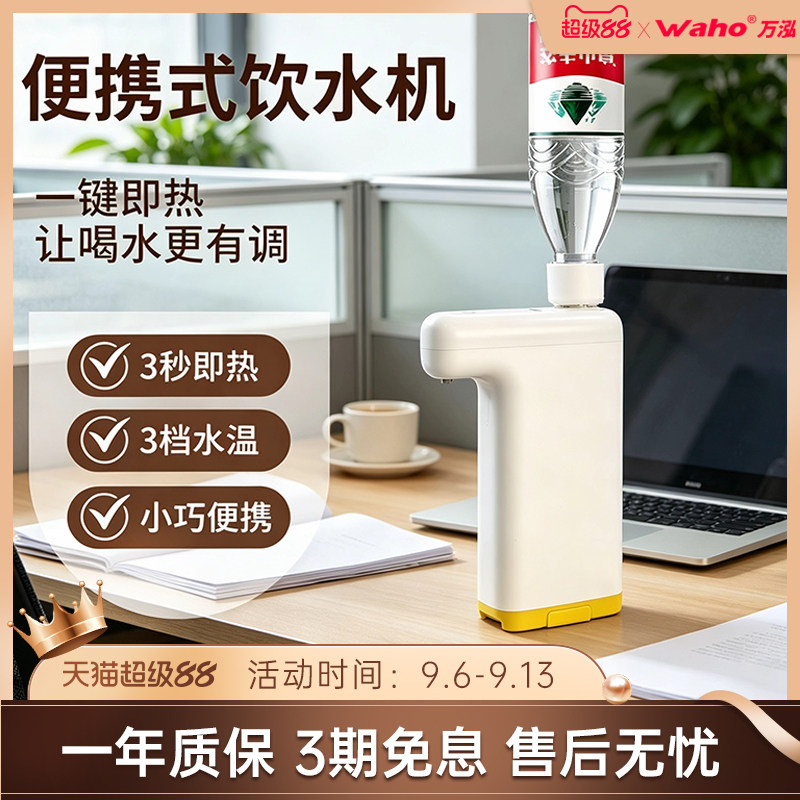 万泓即热式口袋机台式桌面饮水机