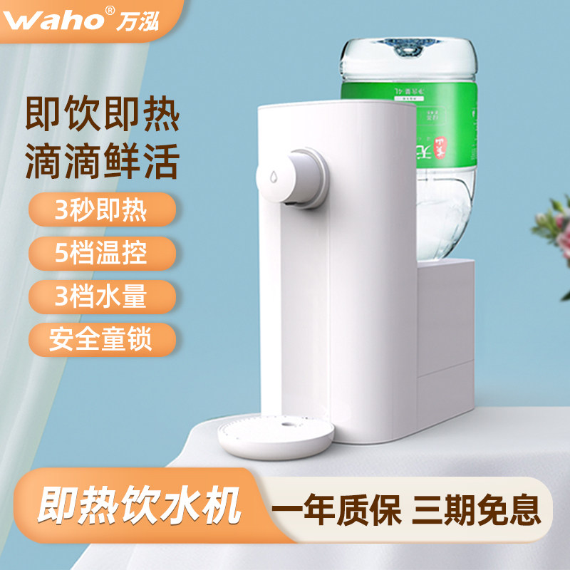 万泓即热式饮水机台式桌面速热机小型茶吧机婴儿水泡奶机热水机