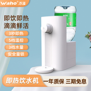 万泓即热式饮水机台式桌面速热机小型茶吧机婴儿水泡奶机热水机