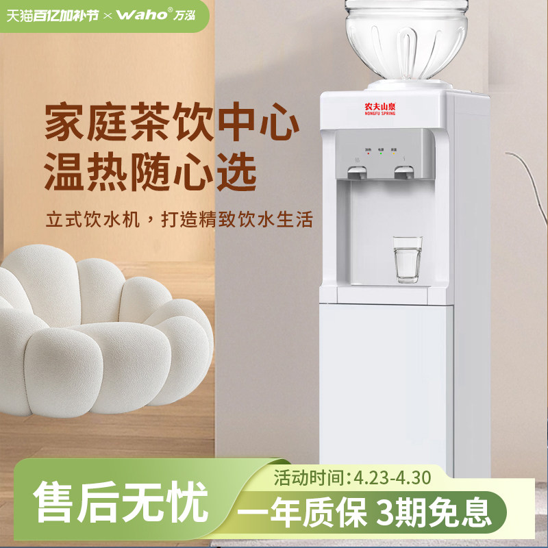 万泓立式饮水机迷你小型饮水机家用冷热宿舍办公室节能饮水机