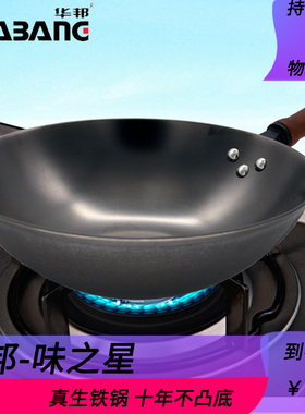 正品华邦味之星铸铁锅真不锈0涂层生铁锅家用厨房炒菜锅不粘平圆
