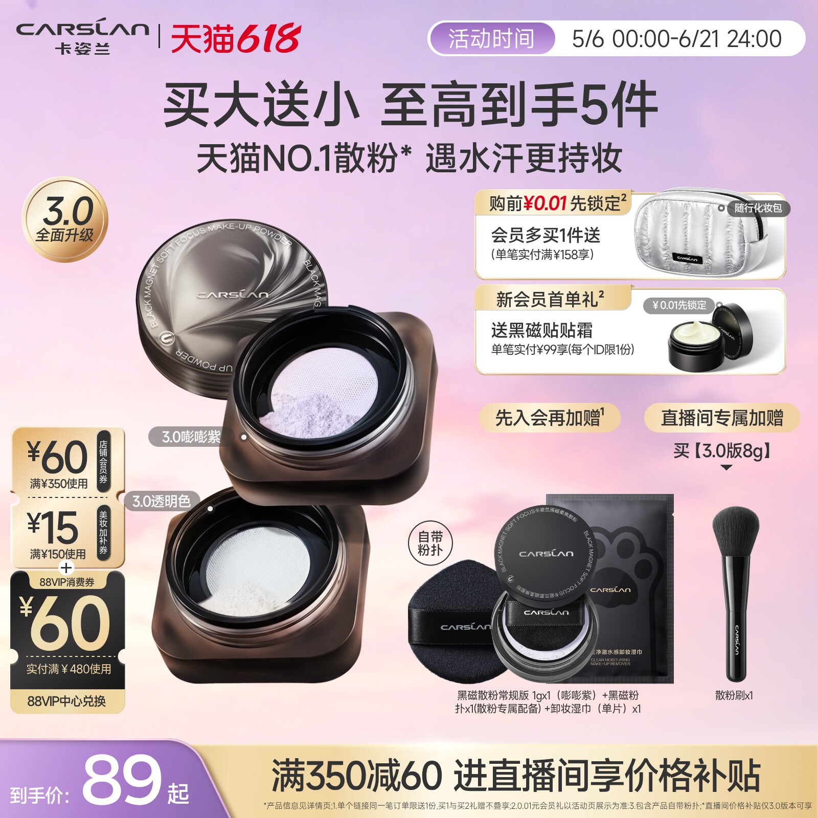 618/卡姿兰黑磁散粉3.0升级