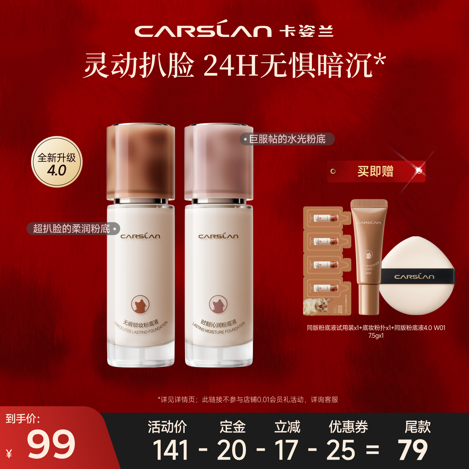 【蜜蜂欢乐社 】卡姿兰小混猫奶猫粉底液4.0持久遮瑕不脱妆,彩妆/香水/美妆工具,粉底液/膏,淘宝优惠券,粉丝福利购,淘宝优惠卷