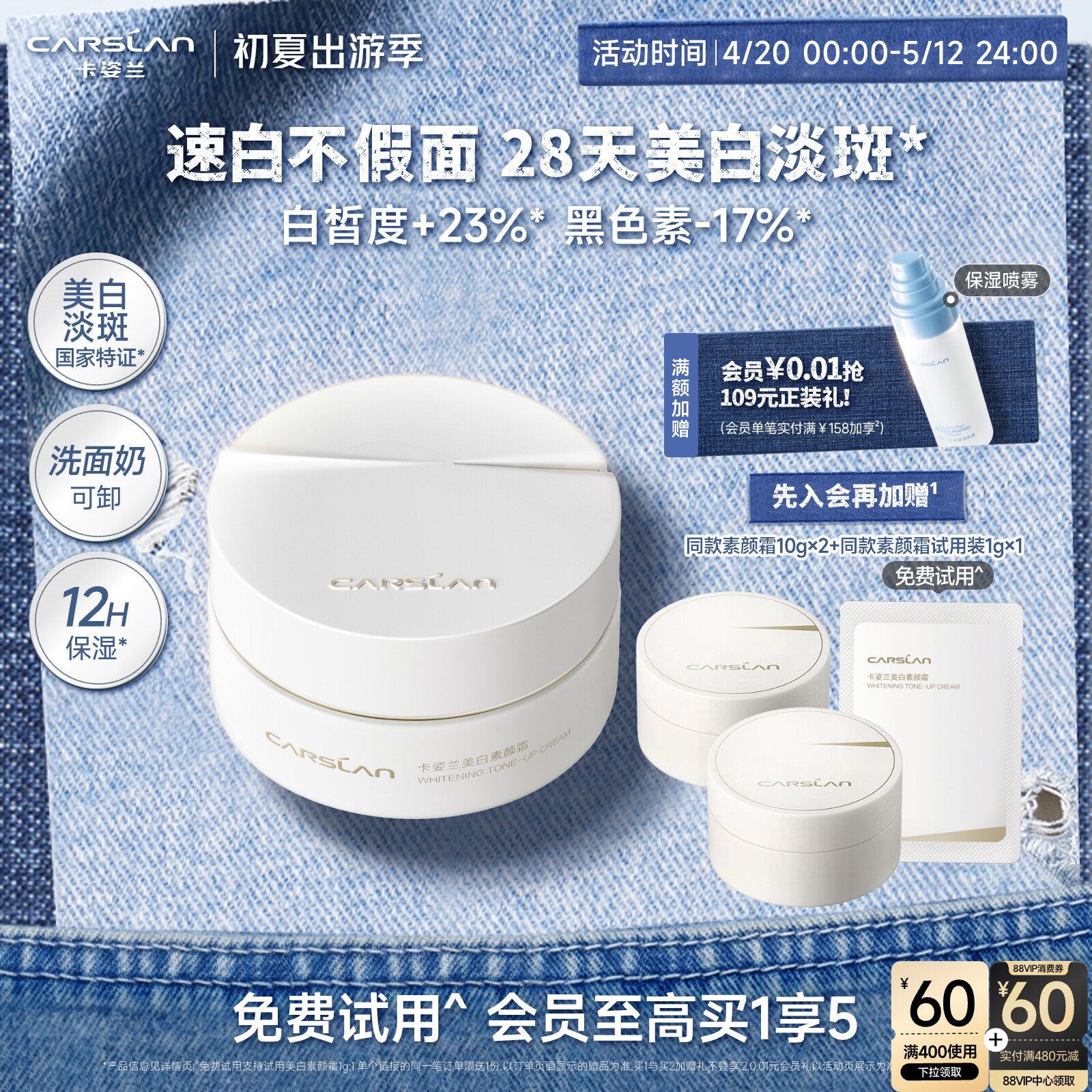 卡姿兰美白素颜霜脸部自然提亮肤色裸妆懒人霜养肤淡斑面霜官方