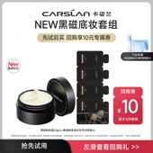 U先 卡姿兰贴贴霜小样黑磁粉底液遮瑕持久妆前乳橘子面霜隔离