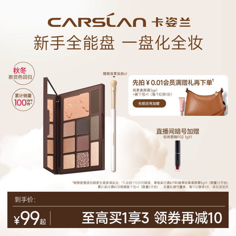 卡姿兰十色眼影综合盘哑光修容亮片大地色秋冬新色高颜值女官方
